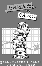 Gunpey title screen for WonderSwan